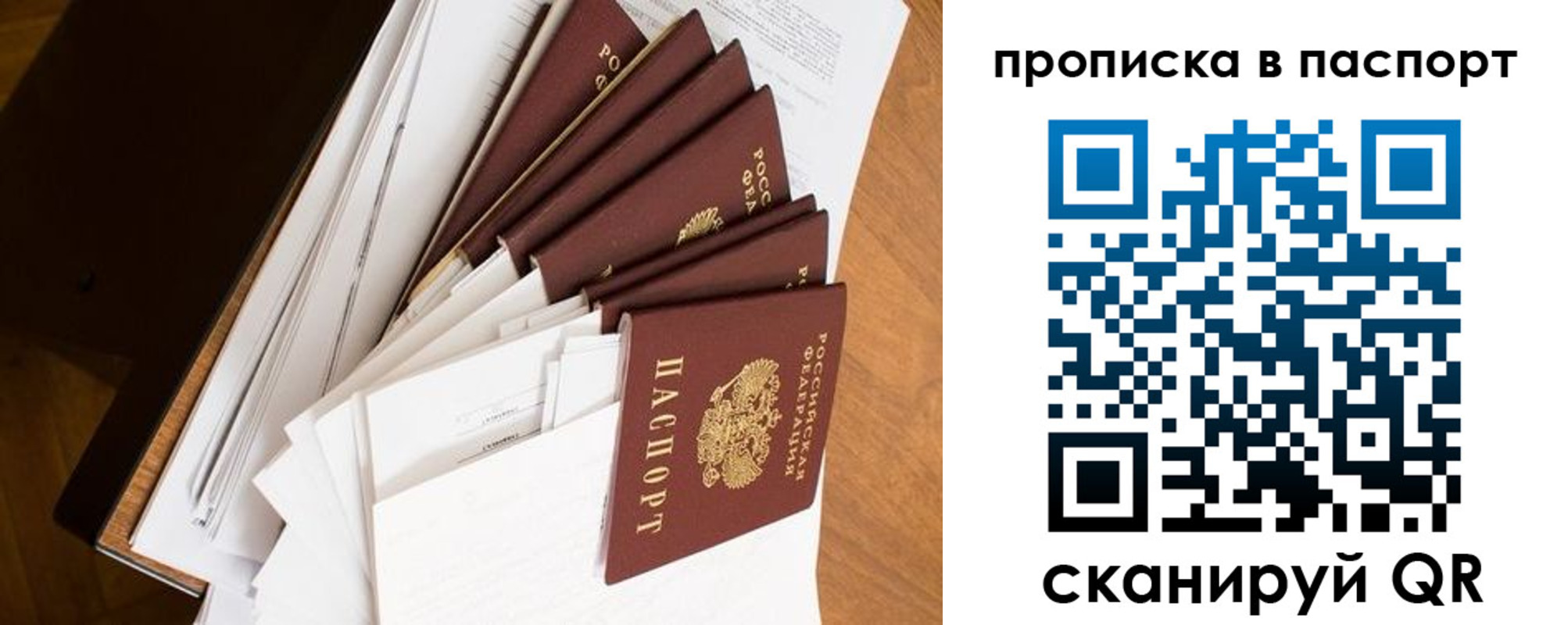 прописка 2025 в Якутии