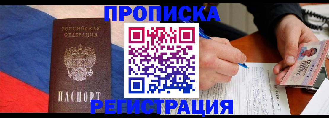 временная регистрация надежно в Якутии