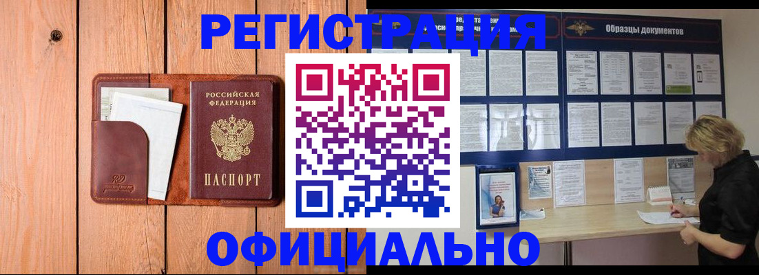 прописка от собственника в Якутии